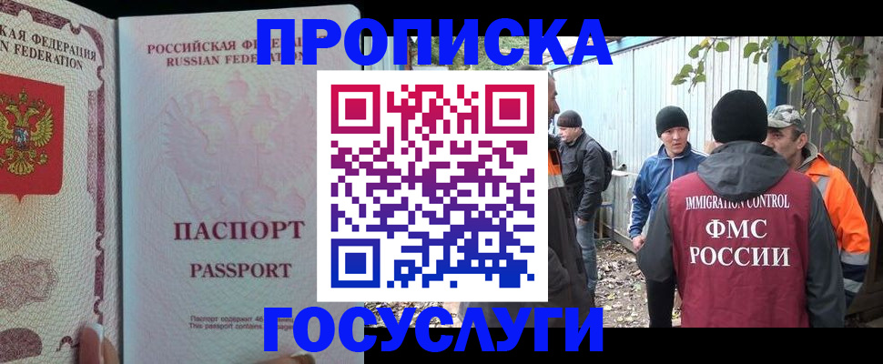 временная регистрация для школы в Елизово