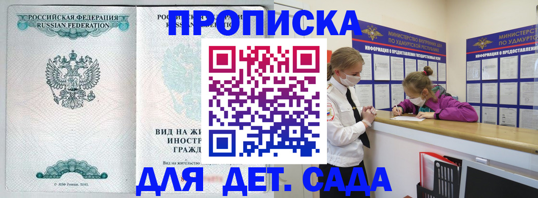 прописка для военкомата в Елизово