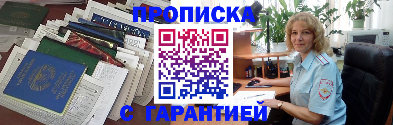 прописка для кредита в Елизово