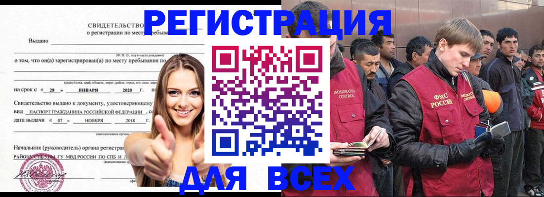 купить прописку в Елизово