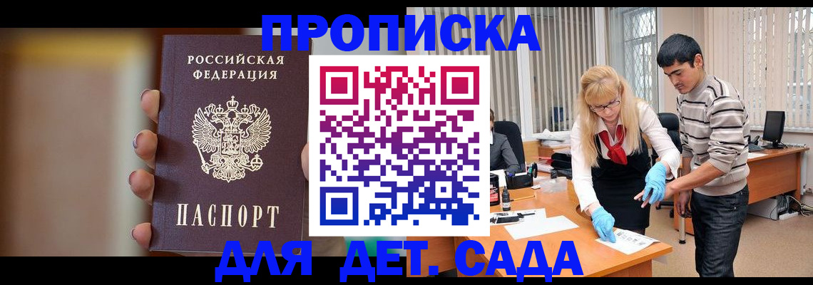 временная регистрация купить в Елизово